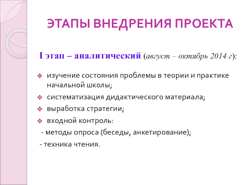 Что такое аналитический этап проекта