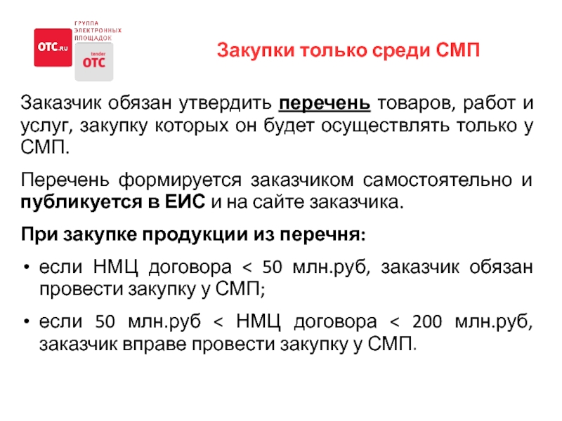 Процент закупки у смп по 223 фз