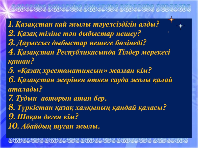 Дыбыстар нешеге бөлінеді