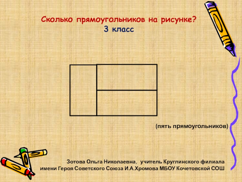 Сколько прямоугольников на картинке 2 класс петерсон урок 21 рабочая