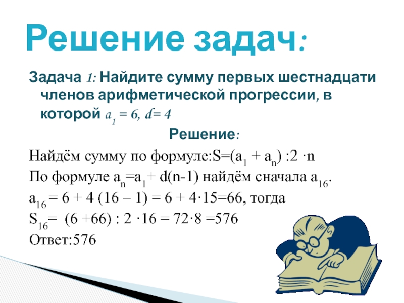 Найдите сумму сорока первых членов арифметической прогрессии