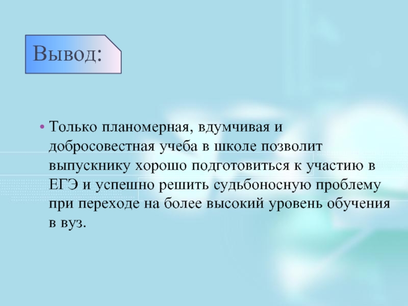 Получение положительный. Могут ли хорошая учёба и добромовестная.