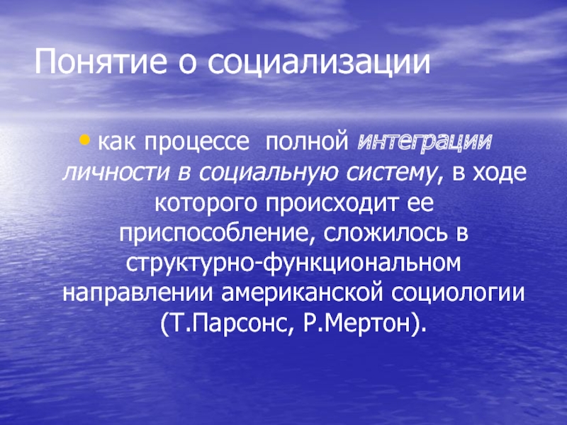 Понятие и сущность социализации личности. Сущность социализации и ее стадии. Сущность социализации и ее стадии в педагогике. Процессы социализации личности интеграция. Процесс интеграции личности в социальную среду.