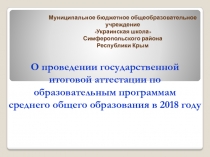 О проведении государственной итоговой аттестации по образовательным программам