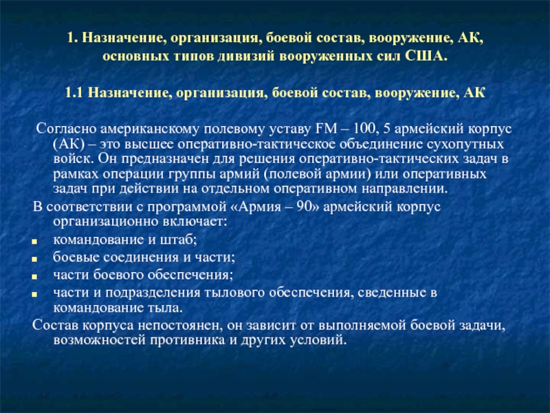 Основное предназначение организации. Полевые+уставы+США.