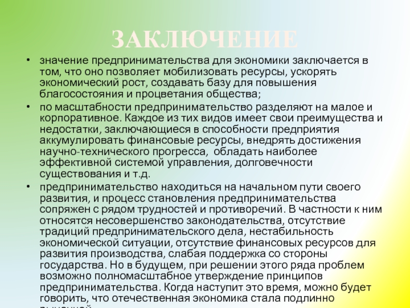 В чем заключается экономическое развитие. Предпринимательские традиции. Ресурсы и способности организации. Предприниматель деление. Что значит предпринимательский дух.