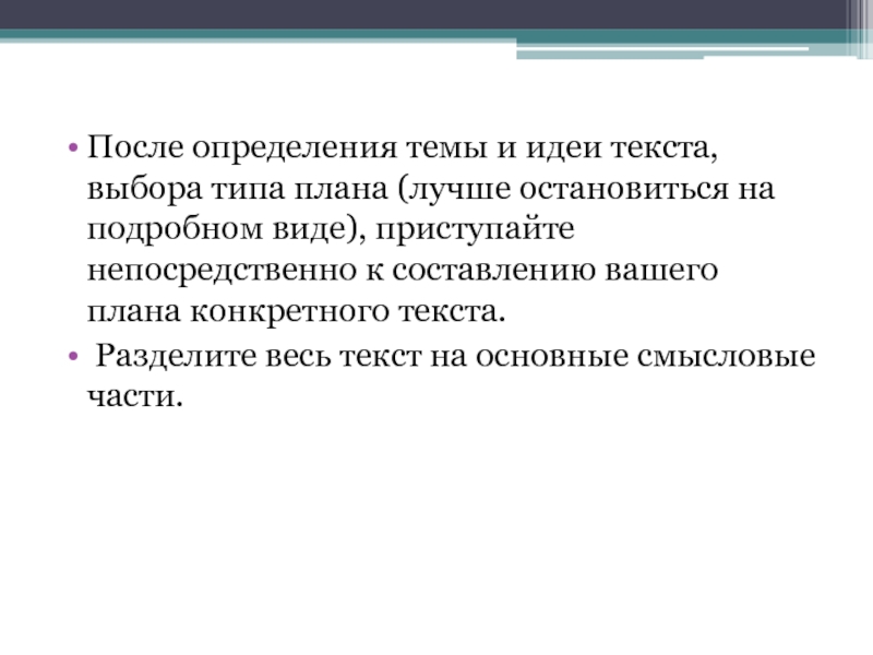 После определения. План определения идеи текста. Прием определения темы и идеи текста. Текст правильное планирование. План по тексту 1 вахта.