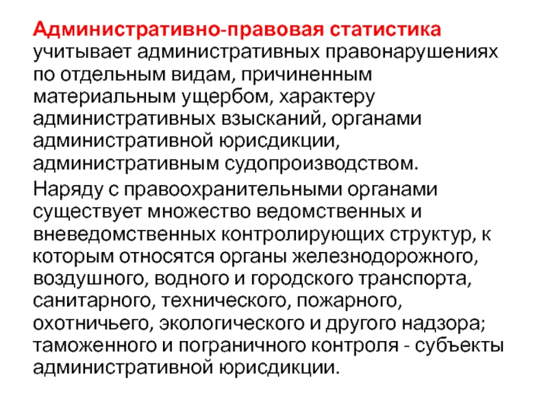 Административный характер. Административные органы РБ. Работа административного характера это. Административный характер это. Заказы административного характера.