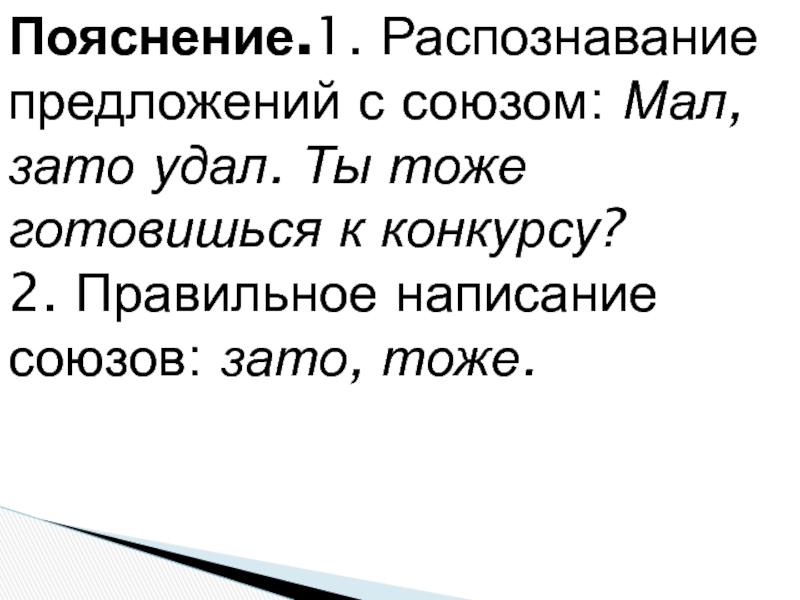 Зато мало. Предложения с союзом зато. Предложения с союзом зато примеры. Примеры предложений с союзами также тоже зато. Распознавание предложений с союзом.