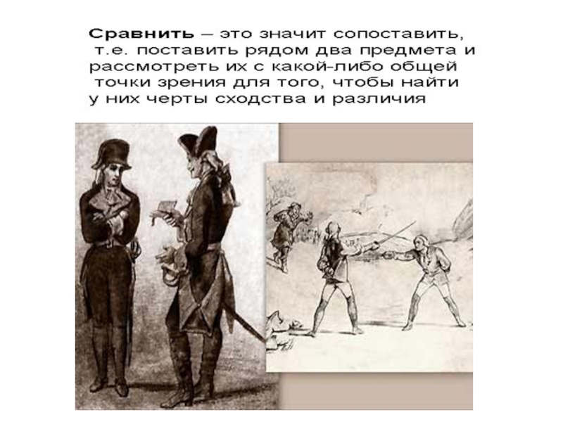 Гринев и швабрин. Сора Швабрина и Гринева. Ссора Гринева и Швабрина. Швабрин и Гринев в проблеме нравственного выбора. Дуэль между Гриневым и Швабриным в романе «Капитанская дочка».