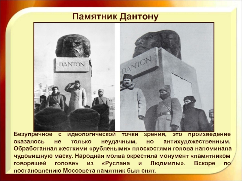 В реализации государственного плана монументальной пропаганды участвовали