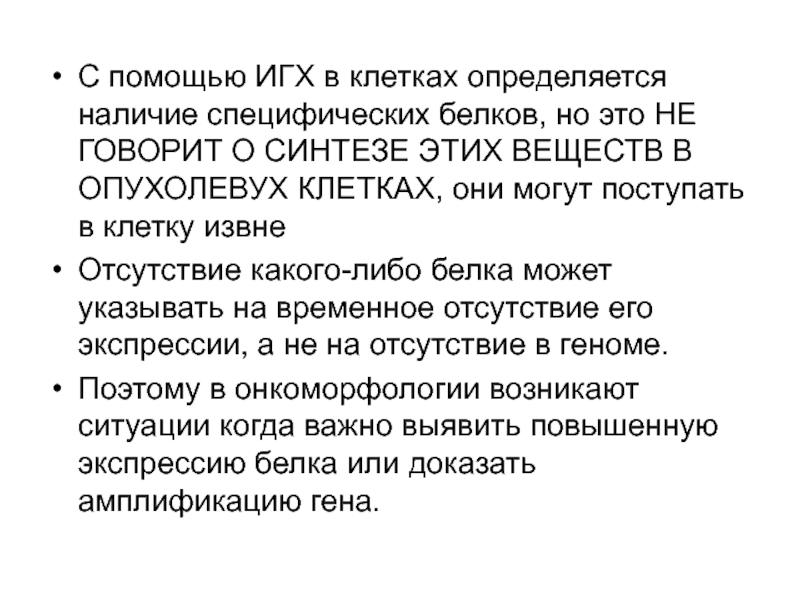 Синтез специфических белков. Таргетная ХТ это. Иммуноцитохимический метод.