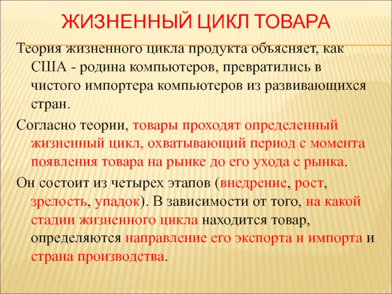 Теория товара. Теория жизненного цикла товара. Теория жизненного цикла продукта. Кому принадлежит теория «жизненного цикла товара»?. Витальная теория.