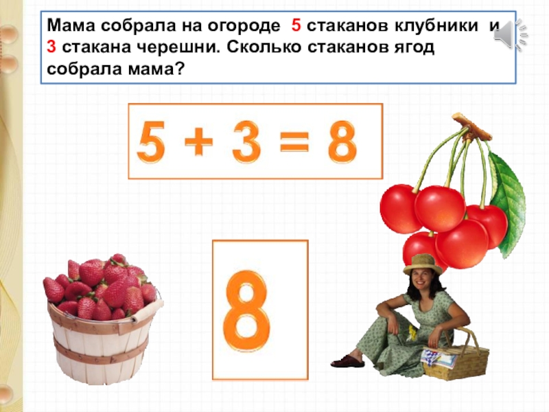 Сколько черешен в 1 килограмме. 3 Кг черешни это сколько. Килограмм презентация 1 класс школа России презентация. Килограмм черешни это сколько. Математика 1 класс килограмм презентация школа России.