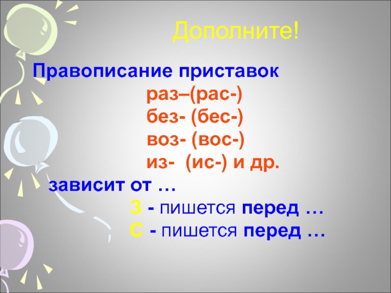 Приставка рас. Приставка раз и рас. Правописание приставки раз. Написание приставок раз и рас. Раз рас приставки правило.