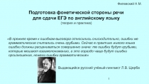 Подготовка фонетической стороны речи для сдачи ЕГЭ по английскому языку