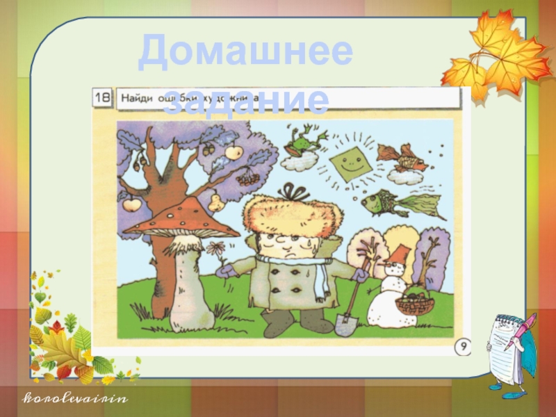 Описание предмета домашнего. Предмет для описания по русскому языку 2 класс.