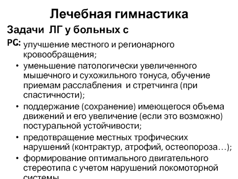 Реабилитация пациентов с нарушением обмена веществ презентация