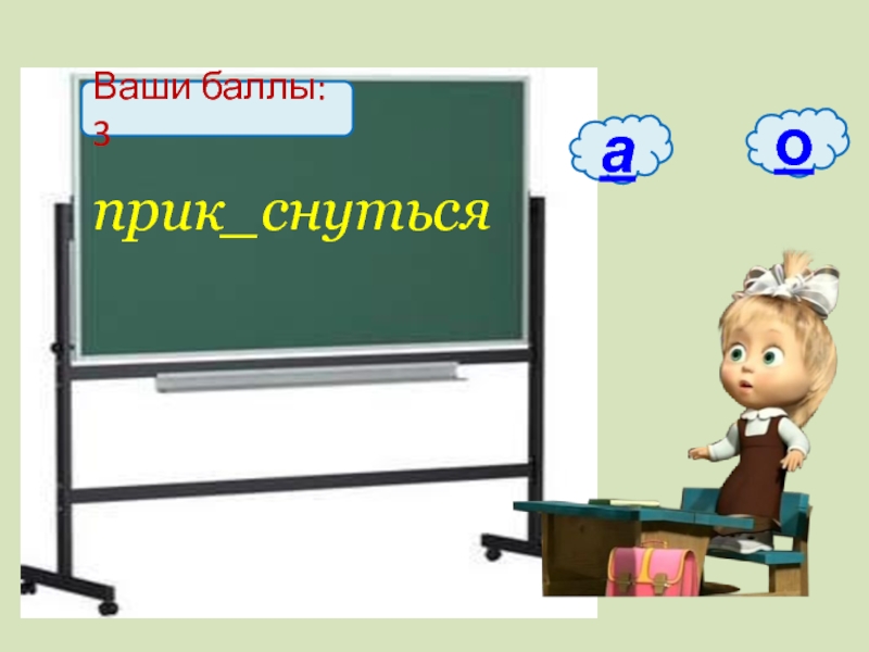 Прик снуться к сание