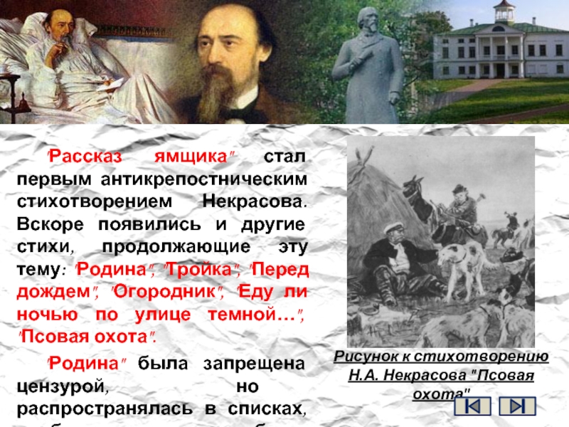 Тема народа в лирике. Стихотворение Некрасова еду ли ночью по улице темной. Еду ли ночью по улице темной Некрасов тема. Стих Некрасова еду ли ночью. Некрасов еду ночью по улице темной стихотворение.