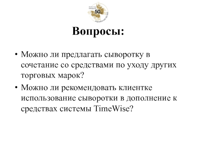 Можно ли предлагать. Могут ли. Возможно ли предложить.