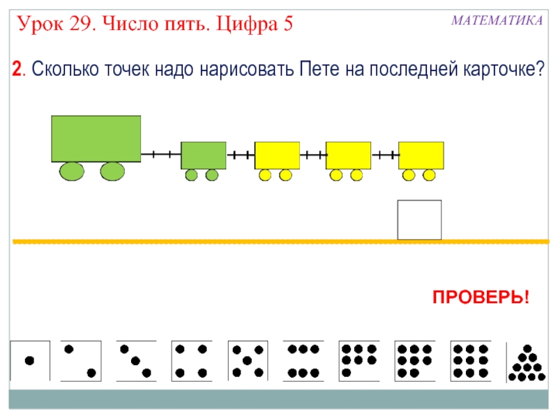 Презентация цифра 5