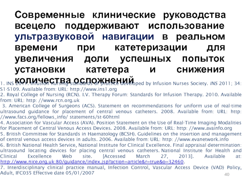 Клинические руководства. Использование клинических руководств.. Примеры использования клинических руководств.