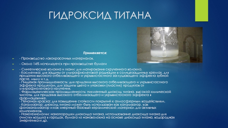 Водный гидроксид. Высший оксид и гидроксид титана. Гидроксид титана IV формула. Высший гидроксид титана. Гидроксид титана формула.