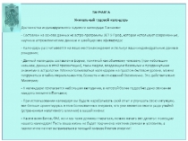 ПАНЧАНГА календарь