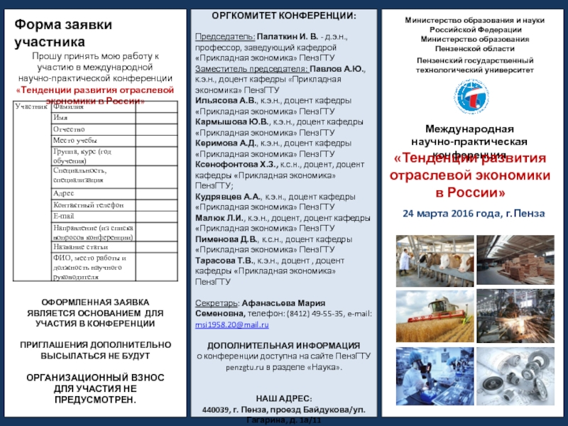 Презентация Министерство образования и науки
Российской Федерации
Министерство