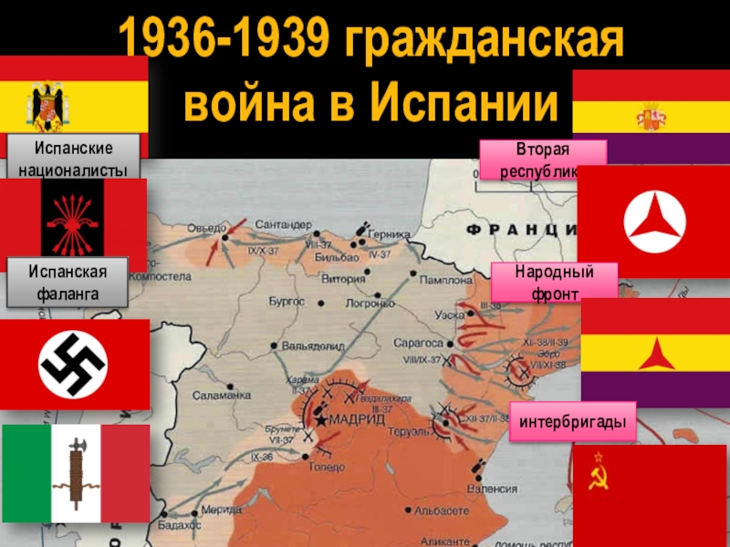 Дайте характеристику гражданской войны 1936 1939 в испании по примерному плану политическое развитие