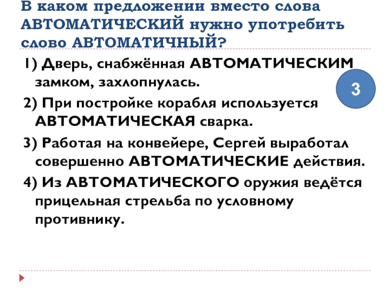 Применяется автоматически. Предложение со словом автоматически.