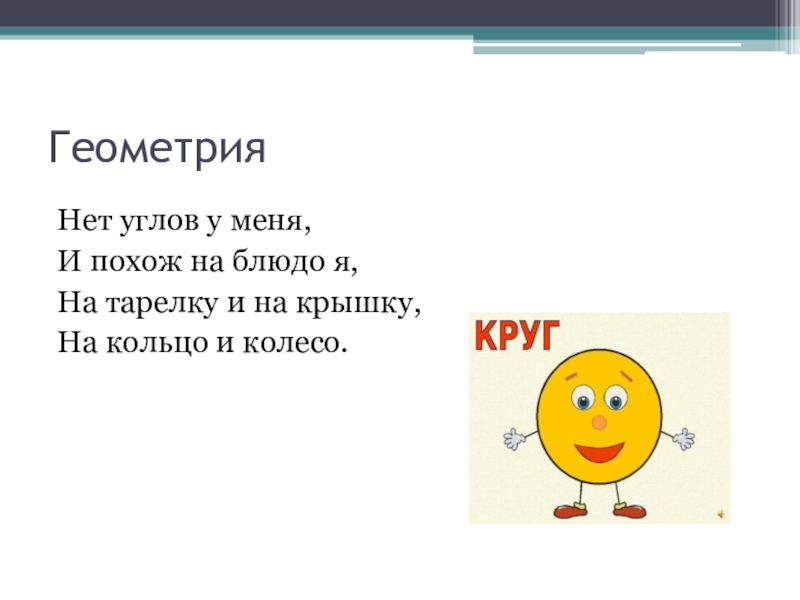 Загадка 4 5 ответ. Загадки про математику. Загадки по математике с ответами. Математика в загадках. Математические загадки с ответами.