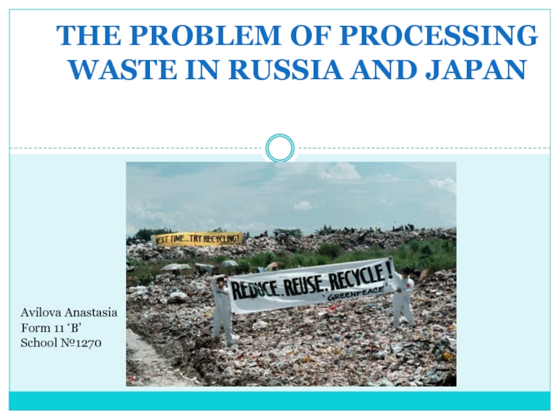 Avilova Anastasia
Form 11 ‘B’
School №1270
the problem of processing waste in