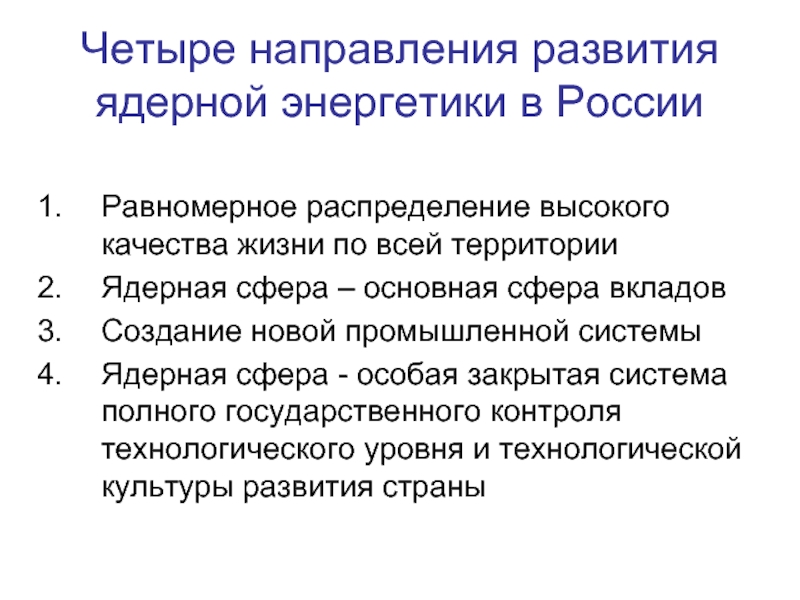 Проблемы и перспективы развития атомной энергетики презентация