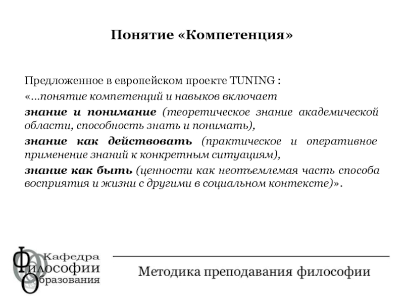 Понятие компетенции. Термин компетенция. Компетенция характеристика понятия. Понятие компетенции включает.