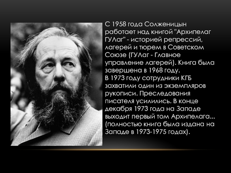 Презентация солженицын александр исаевич солженицын