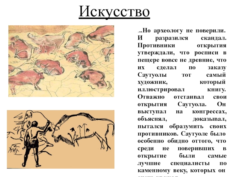 История 5 класс возникновение. Возникновение искусства и религиозных верований. Возникновение искусства и религиозных верований доклад. Возникновение религий 5 класс. Зарождение искусства презентация.