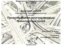 Министерство Образования и Науки РК МОК КазГАСА Курсовая работа по дисциплине “