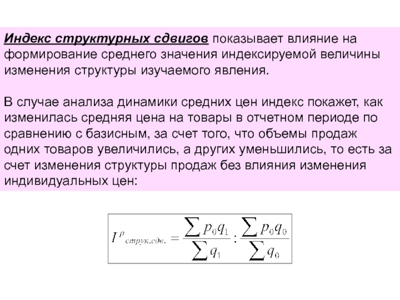 Индекс проекта это