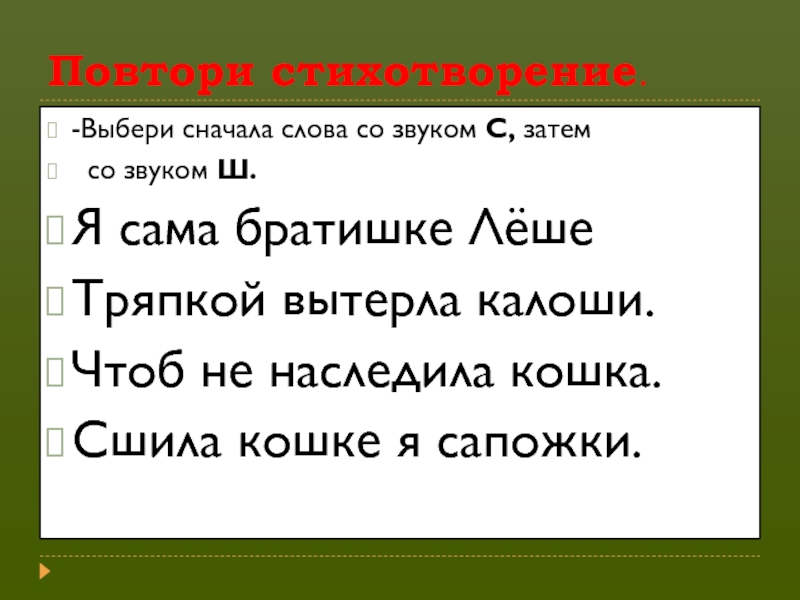 Слово заново