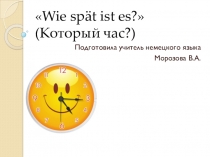 Презентация к уроку немецкого языка в 6 классе 