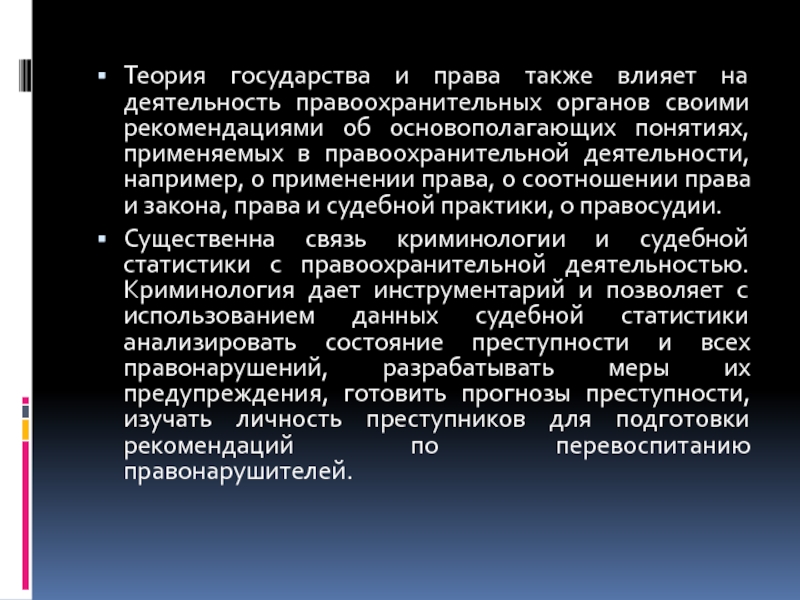 Также право. Правоохранительные органы Введение. Введение правоохранительной деятельности. ТГП И правоохранительные органы соотношение. Правоохранительные органы ТГП.