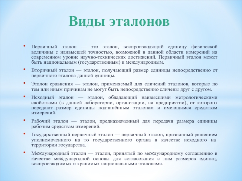 Образец критерий эталон 6 букв сканворд