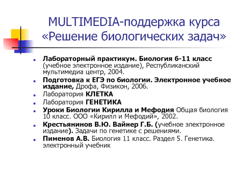 Курс решений. Лабораторный практикум биология. Лабораторный практикум 6 класс биология. Задачи лабораторного практикума. Практикум биология задачи.