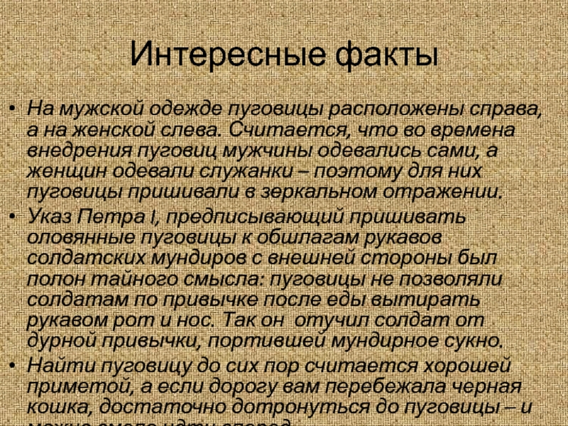 Интересный факт текст. Интересные факты текст. Факт текст. Интересные факты о словах. Фото слово факт.