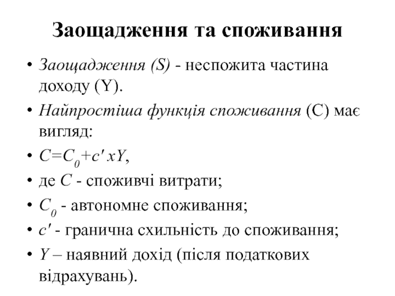 Курсовая работа: Макроекономічна рівновага в моделі сукупний попит сукупна пропозиція