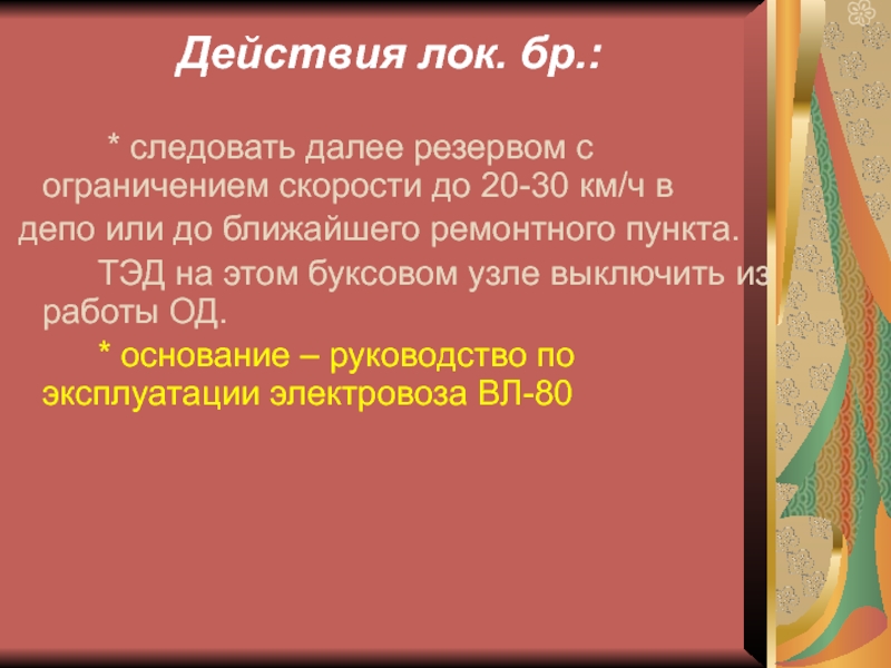 Лок лок правило. Лок права. Лок слова. Тэд Кашинский. Значения слова лок.