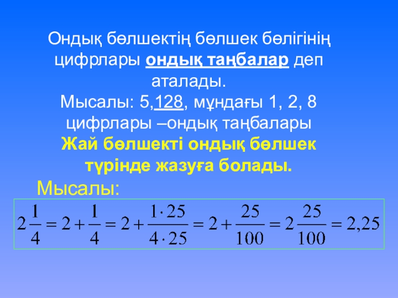 Жай бөлшектер презентация