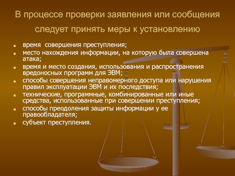 Компьютерные преступления виды причины появления и возможности противодействия